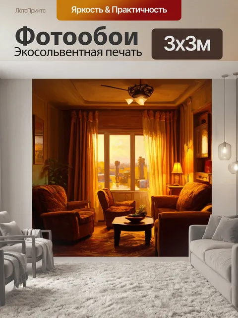 Фотообои создайте теплый и уютный интерьер с элементами электрической архитектуры