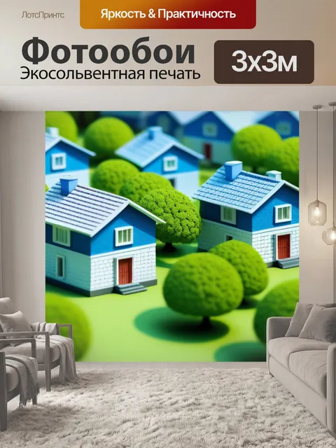 Фотообои пейзаж с домами деревьями крутой