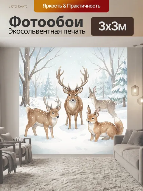 Фотообои Олени и зайцы в зимнем лесу