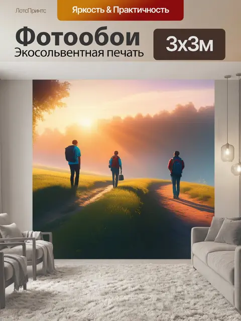 Фотообои пейзаж с людьми это смешной