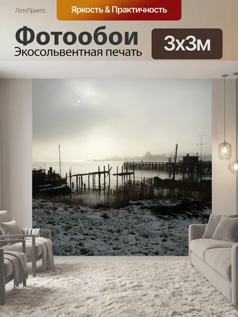 Фотообои Гавань Зимняя сцена