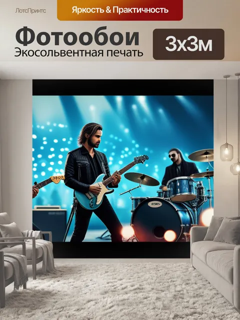 Фотообои с рок музыкантами