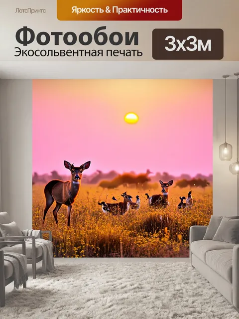 Фотообои охота: средиземноморский пейзаж, где на фоне розового заката грациозно передвигаются олени