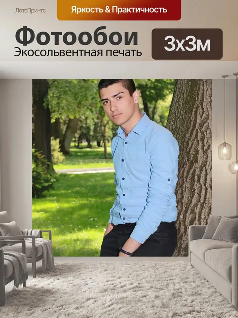 Фотообои Boy