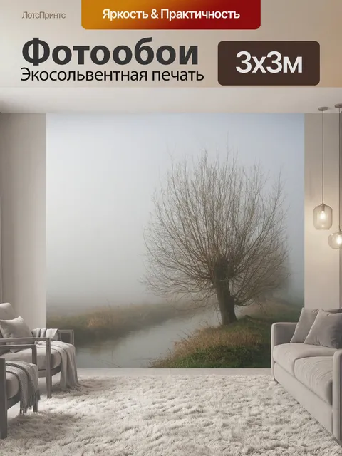 Фотообои Утро