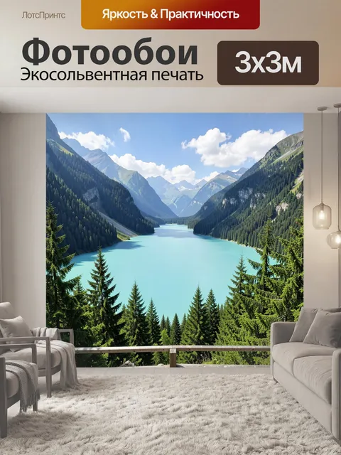 Фотообои Горное озеро среди хвойных склонов