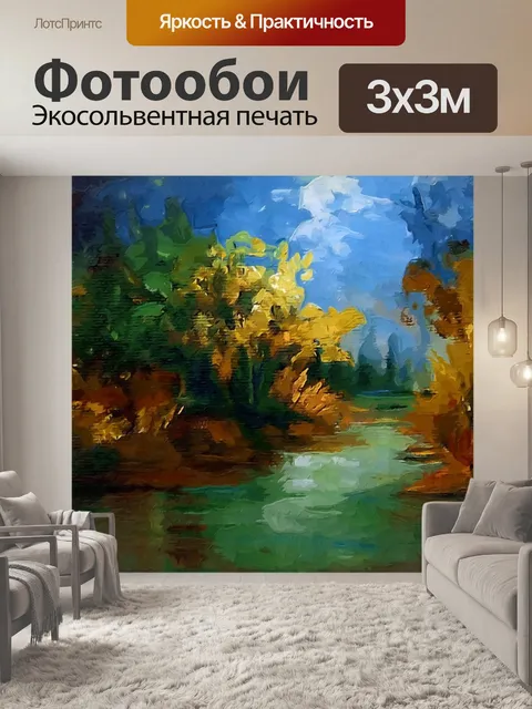 Фотообои Река