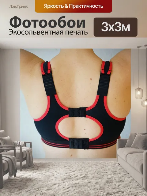 Фотообои Спортивный бюстгальтер