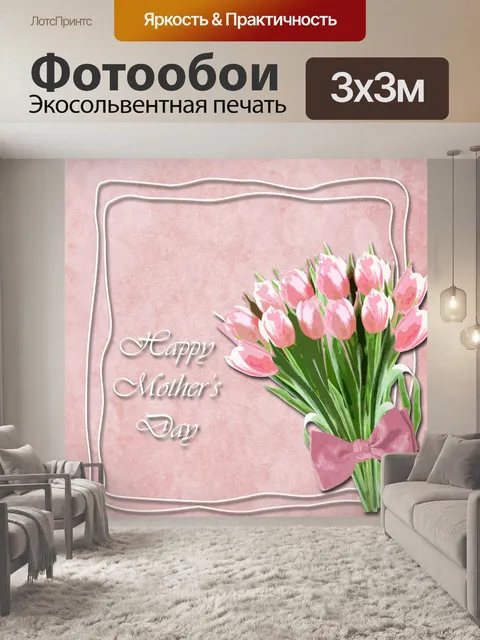 Фотообои День цветов Card матери