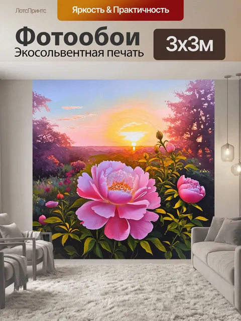 Фотообои сцена заката в саду с роскошными розовыми пионами на переднем плане