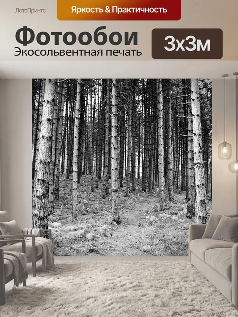 Фотообои Лес