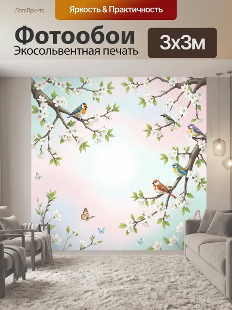 300 × 300 см · Экосольвентная печать