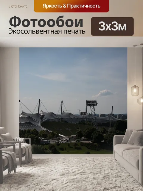 Фотообои Олимпийский сайт