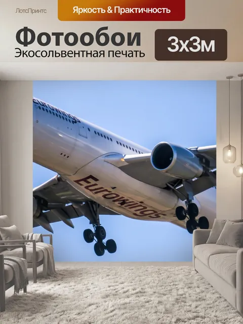 Фотообои Самолет