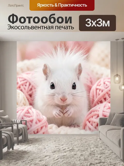 Фотообои Белоснежный бельчонок среди шаров