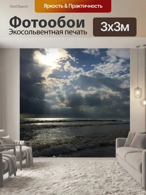 Фотообои Море
