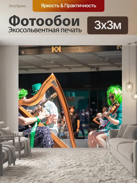Фотообои Святого патрика