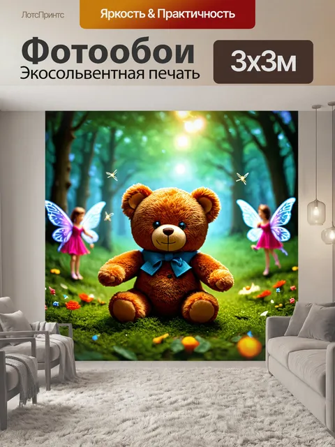 Фотообои плюшевый мишка в волшебном лесу с феями и светлячками
