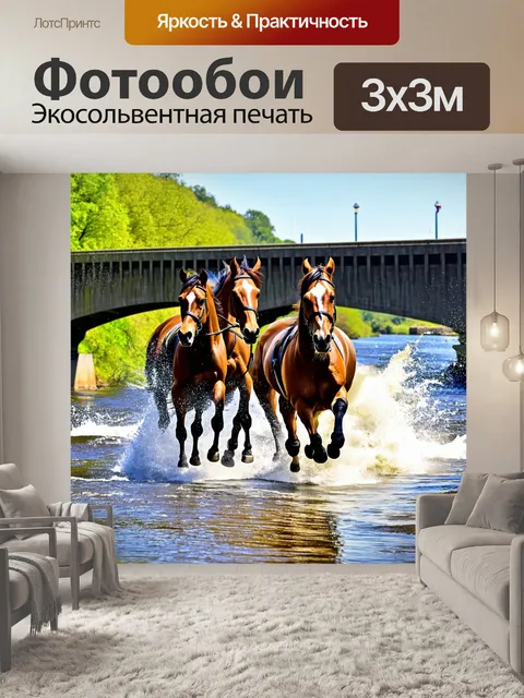 Фотообои лошади, скачущие по мосту через реку, создавая волны и брызги воды вокруг