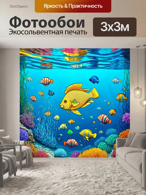 Фотообои море в стиле однострочный рисунок с подводным миром и разноцветной рыбой