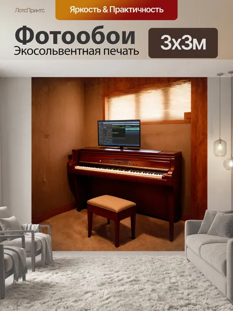 Фотообои главный объект — современное цифровое фортепиано, у которого изящная линия дизайна