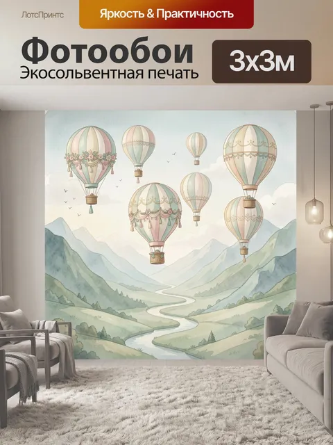 Фотообои Воздушные шары над горами