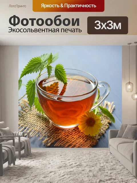Фотообои Травяной чай