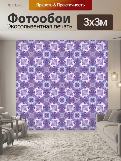 Фотообои Фиолетовый бесшовные фон