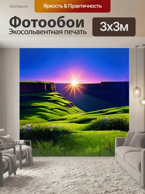 Фотообои утреннее солнце озаряет темные скалы горы