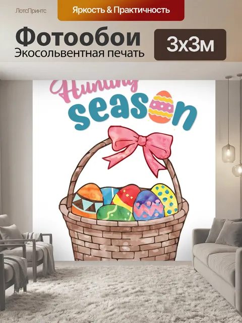 Фотообои Плакат "Охота за пасхальными яйцами