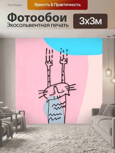 Фотообои милый кот абстрактный