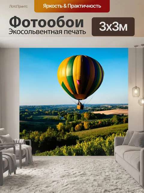 Фотообои воздушные шары, поднимающиеся над живописным пейзажем