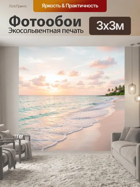 Фотообои Тропический пляж на рассвете