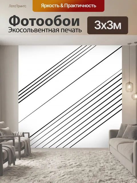 Фотообои Черные линии, полосы иллюстрации