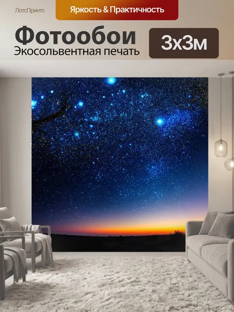 Фотообои ночь в стиле лоскутный коллаж, вечерняя природа, звёзды, спокойный фон, различные текстуры