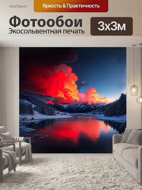 Фотообои красные, светящиеся облака, нависшие над заснеженными горами, с отражениями в замерзших озёрах, выполненные…