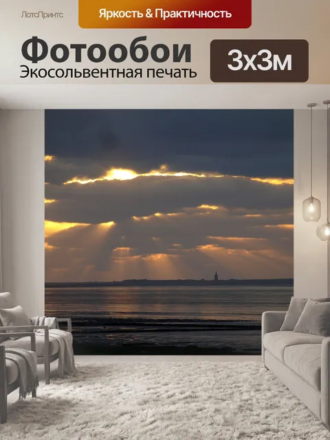 Фотообои Вечерняя атмосфера
