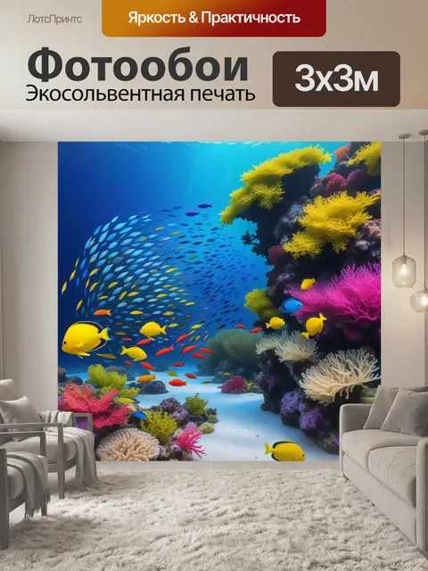 Фотообои лагуна с яркими рыбой и водорослями