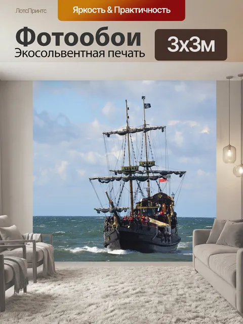 Фотообои Порт