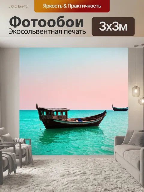 Фотообои море в художественном стиле