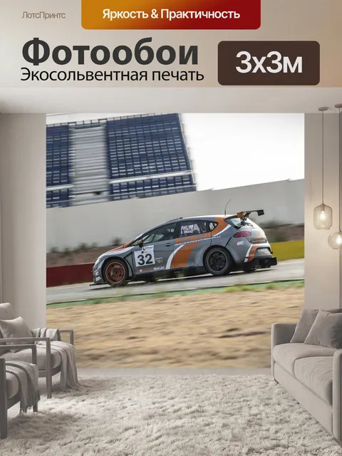 Фотообои Гоночный автомобиль