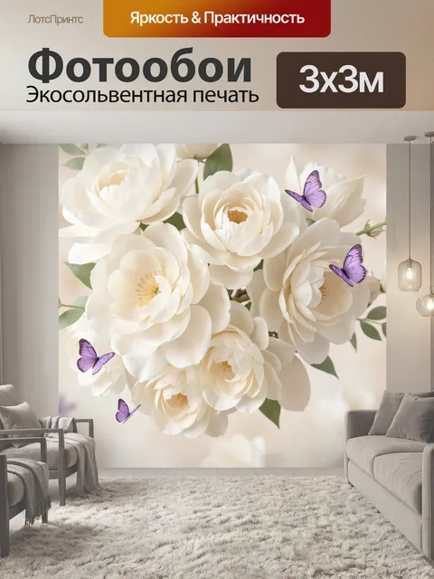 300 × 300 см · Экосольвентная печать