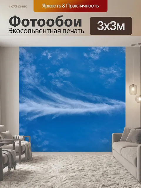 Фотообои Облако