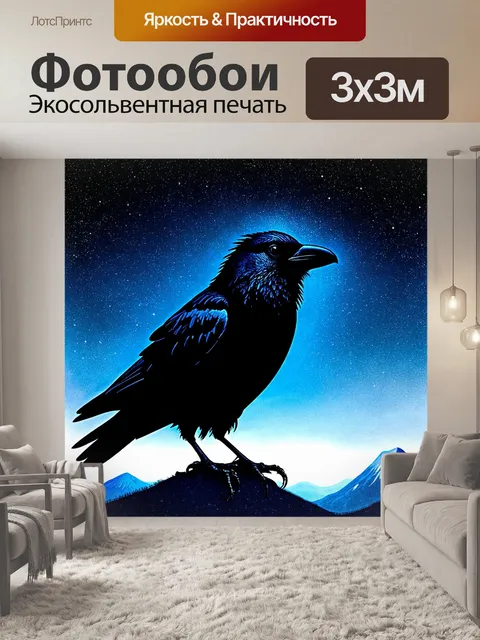 Фотообои черный ворон, рассматривающий звездное небо на фоне гор, с его силуэтом, контрастирующим с блеском