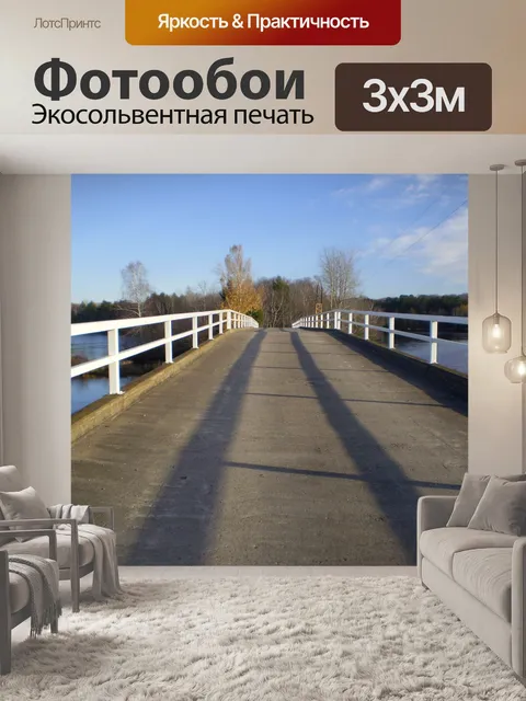 Фотообои Мост моста