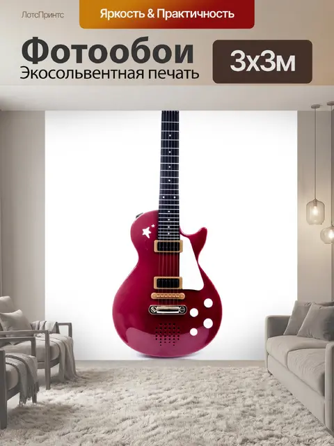 Фотообои электрогитара