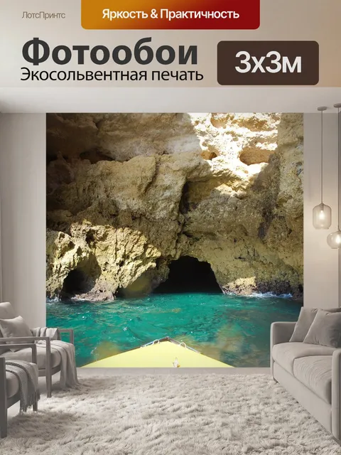 Фотообои Камень
