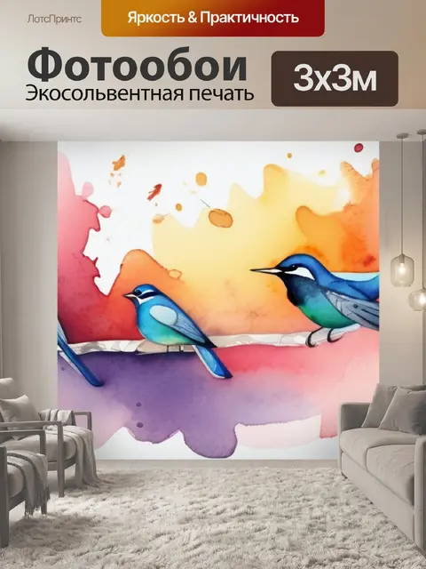 Фотообои птицы прилетают