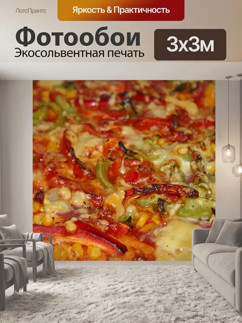 Фотообои Пицца