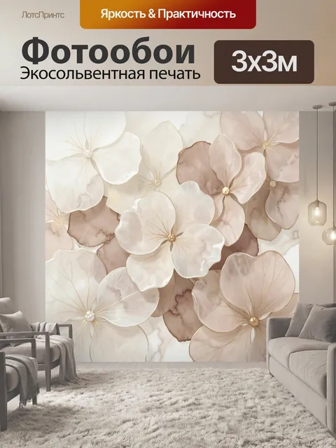 Фотообои Нежные абстрактные цветы в бежевых тонах